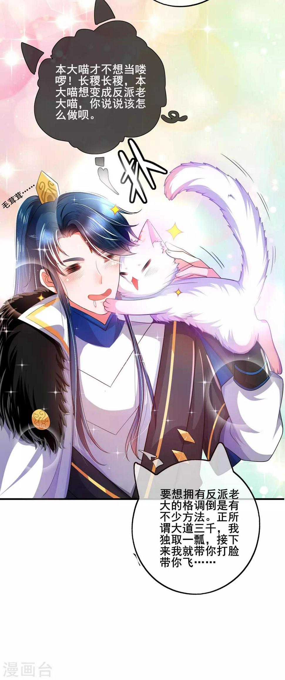 谐帝为尊韩漫全集-第6话 抱美女的大腿要紧！无删减无遮挡章节图片 