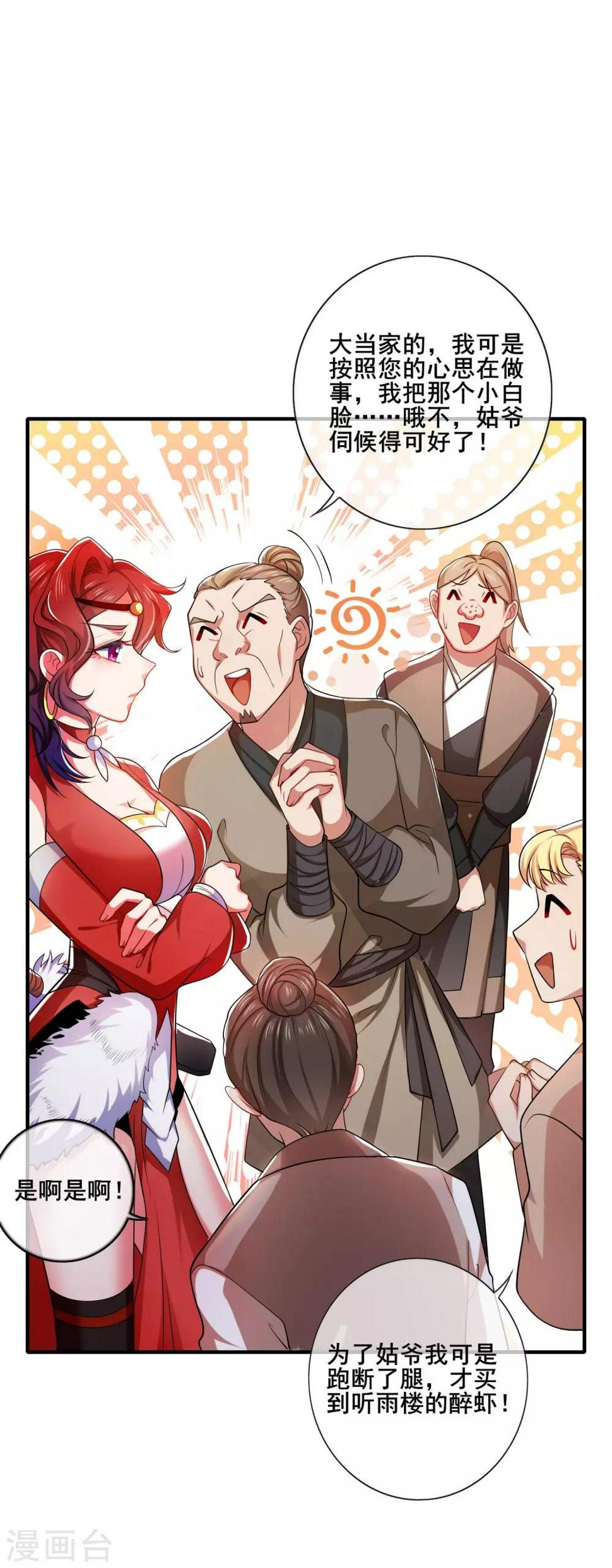 谐帝为尊韩漫全集-第6话 抱美女的大腿要紧！无删减无遮挡章节图片 