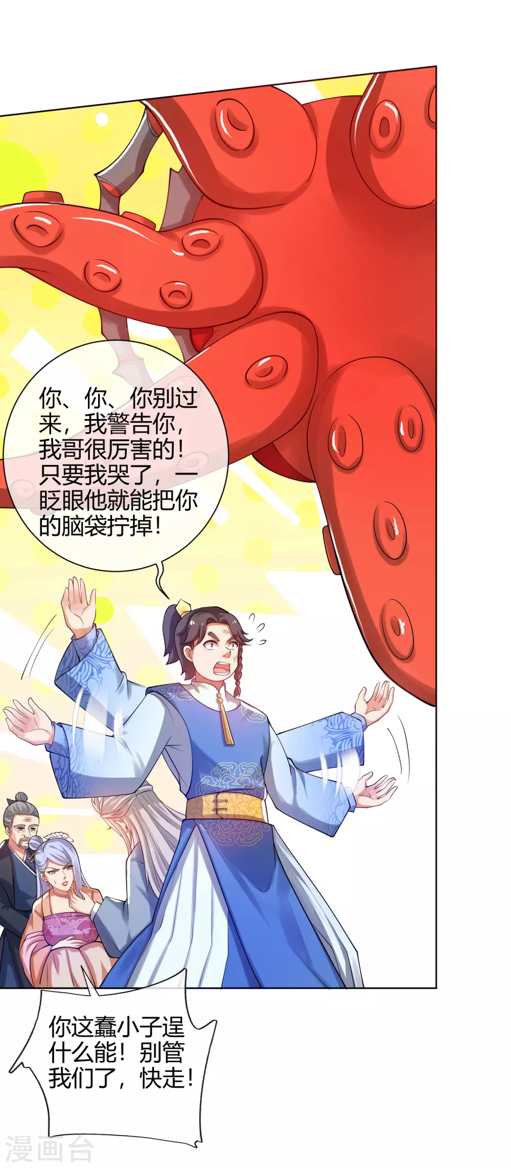 谐帝为尊韩漫全集-第58话 一定要救下我的女人们！无删减无遮挡章节图片 