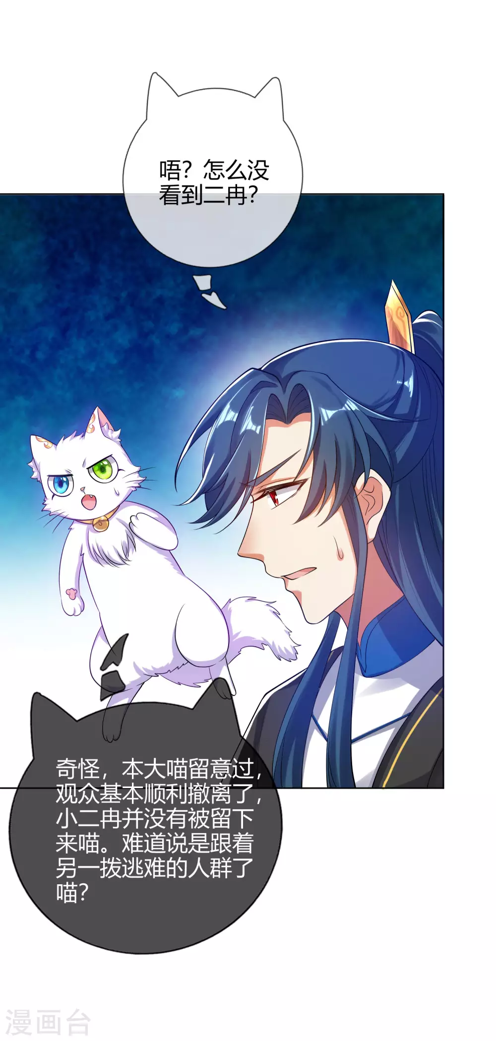 谐帝为尊韩漫全集-第58话 一定要救下我的女人们！无删减无遮挡章节图片 
