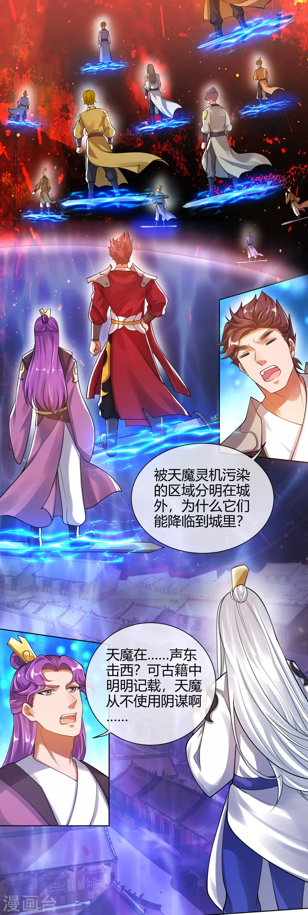 谐帝为尊韩漫全集-第58话 一定要救下我的女人们！无删减无遮挡章节图片 