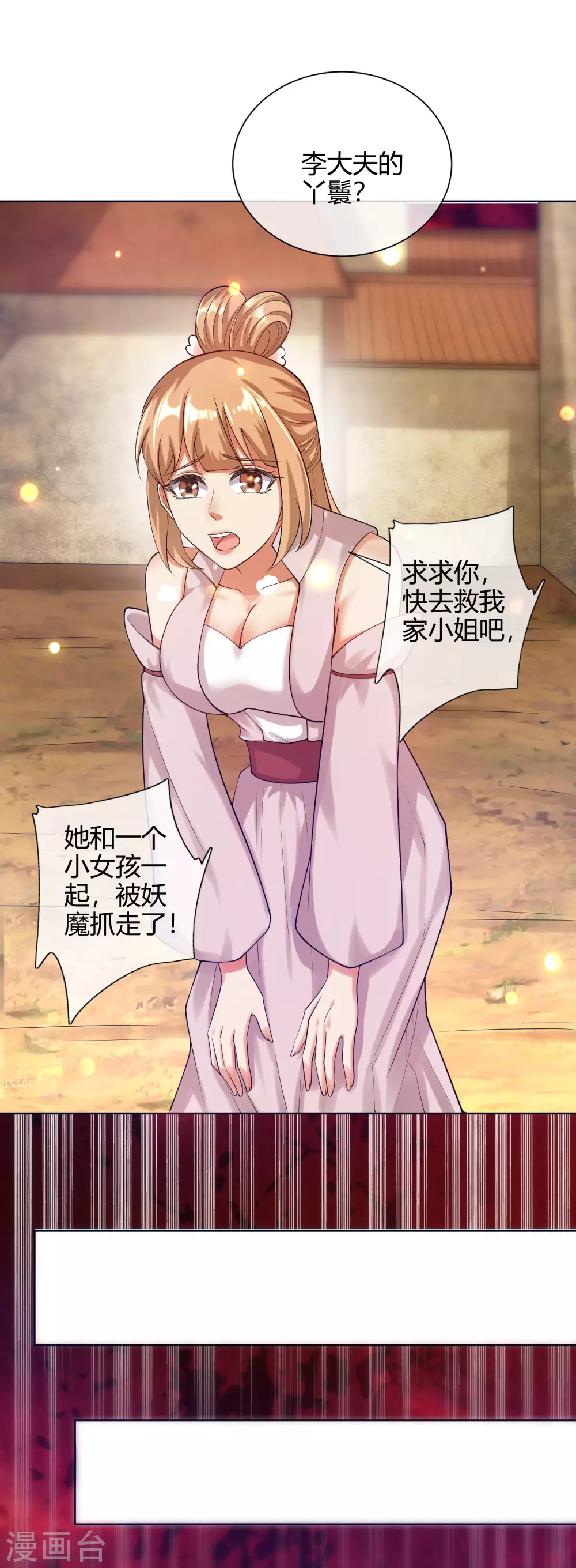谐帝为尊韩漫全集-第58话 一定要救下我的女人们！无删减无遮挡章节图片 