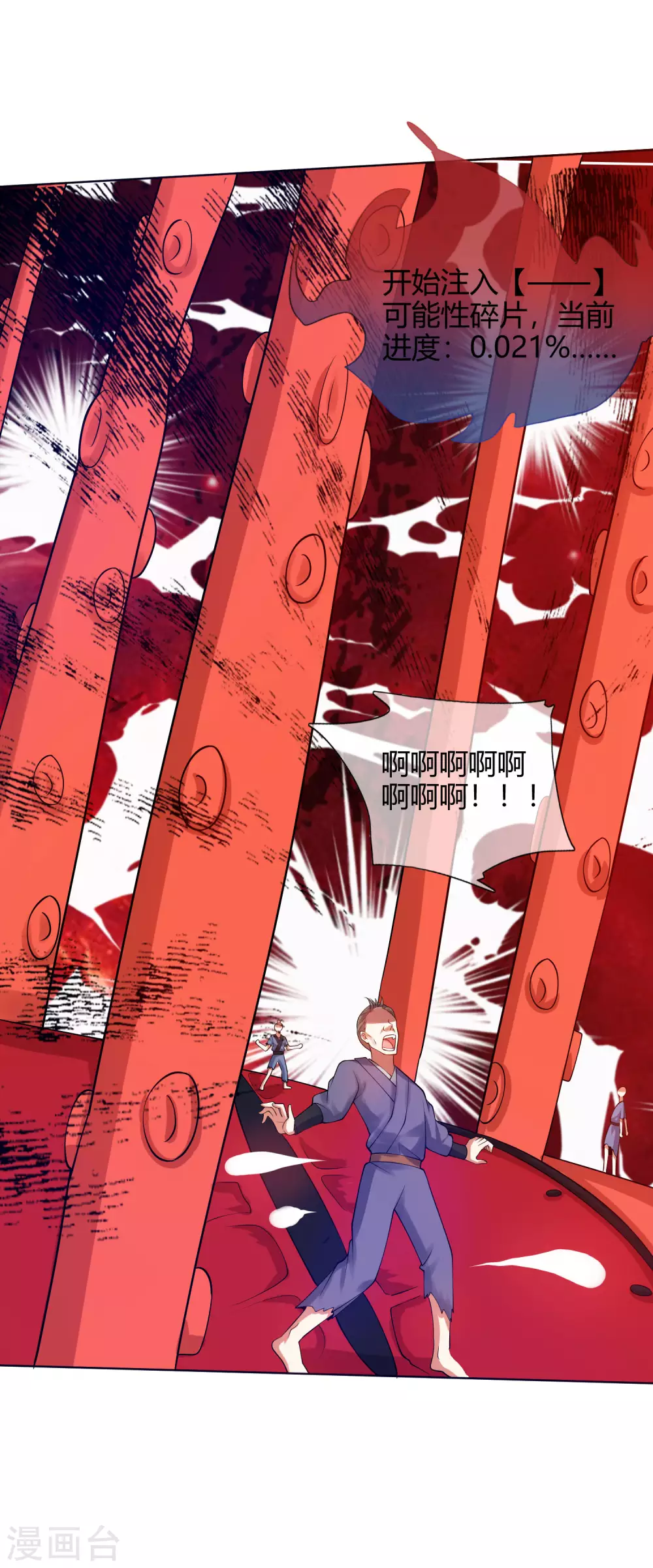谐帝为尊韩漫全集-第58话 一定要救下我的女人们！无删减无遮挡章节图片 