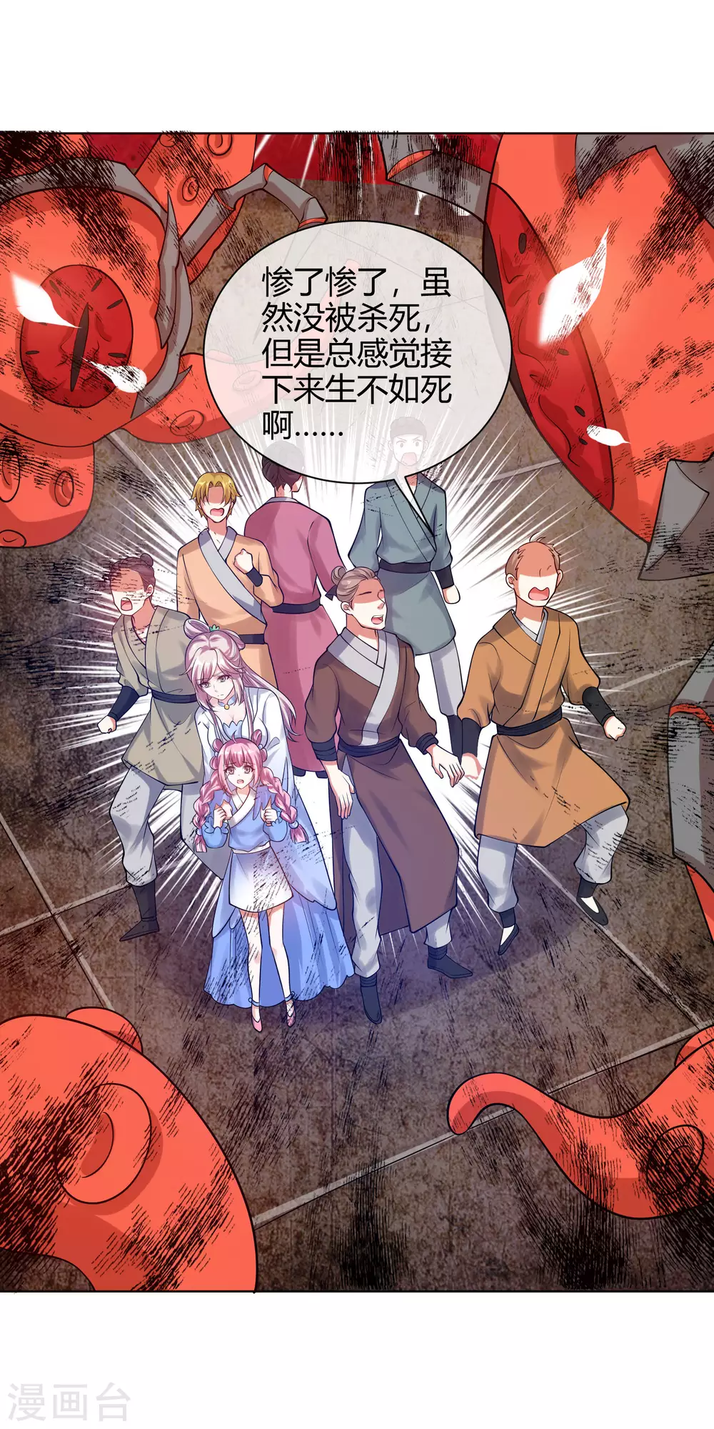 谐帝为尊韩漫全集-第58话 一定要救下我的女人们！无删减无遮挡章节图片 