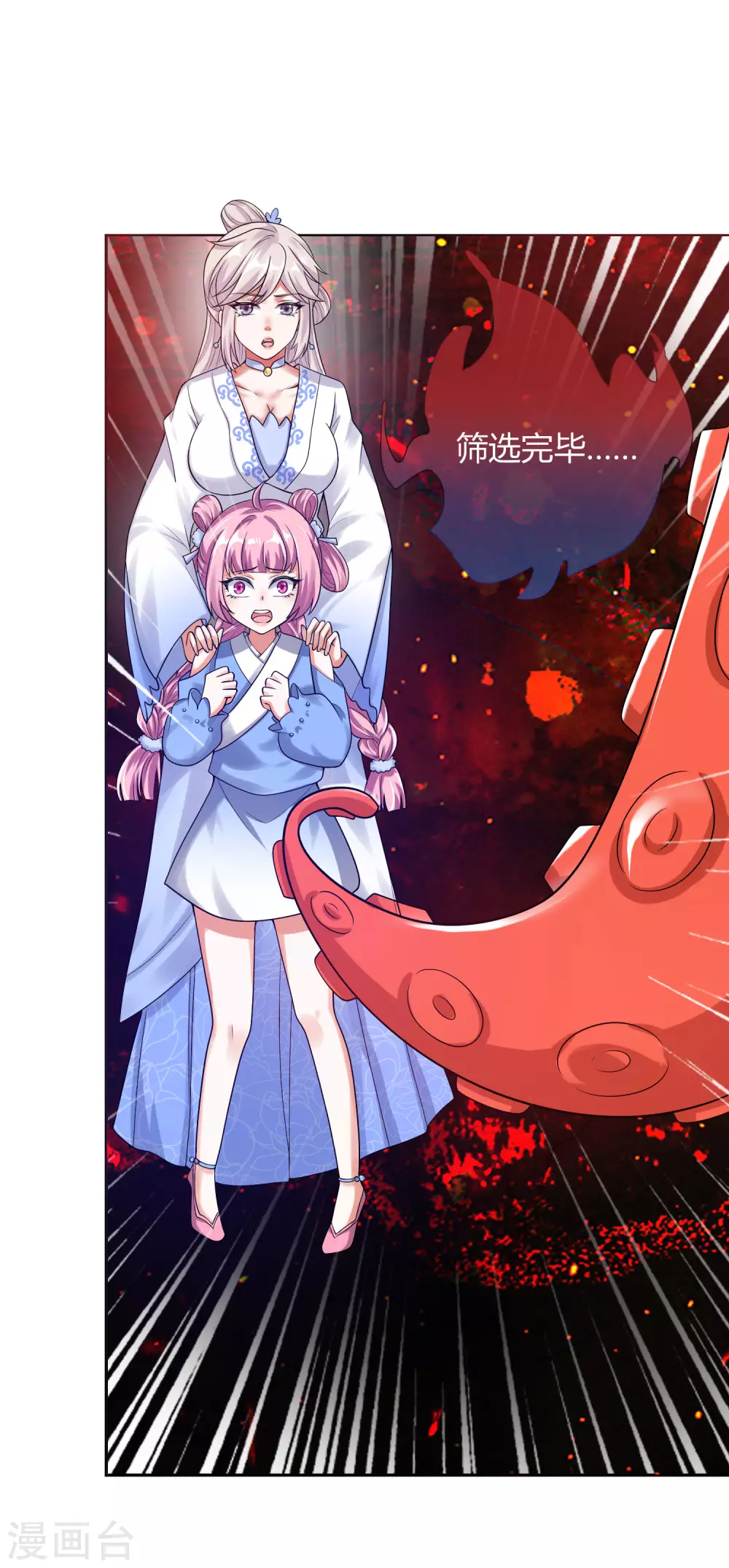谐帝为尊韩漫全集-第58话 一定要救下我的女人们！无删减无遮挡章节图片 