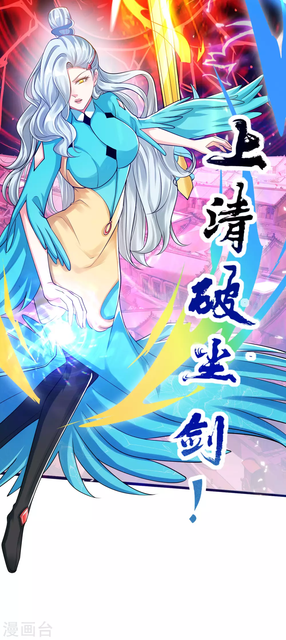 谐帝为尊韩漫全集-第58话 一定要救下我的女人们！无删减无遮挡章节图片 