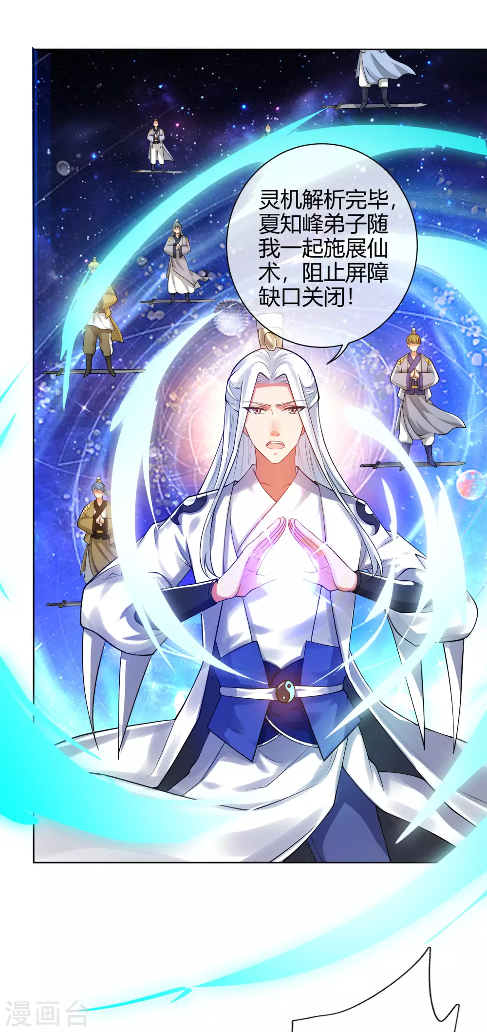 谐帝为尊韩漫全集-第58话 一定要救下我的女人们！无删减无遮挡章节图片 