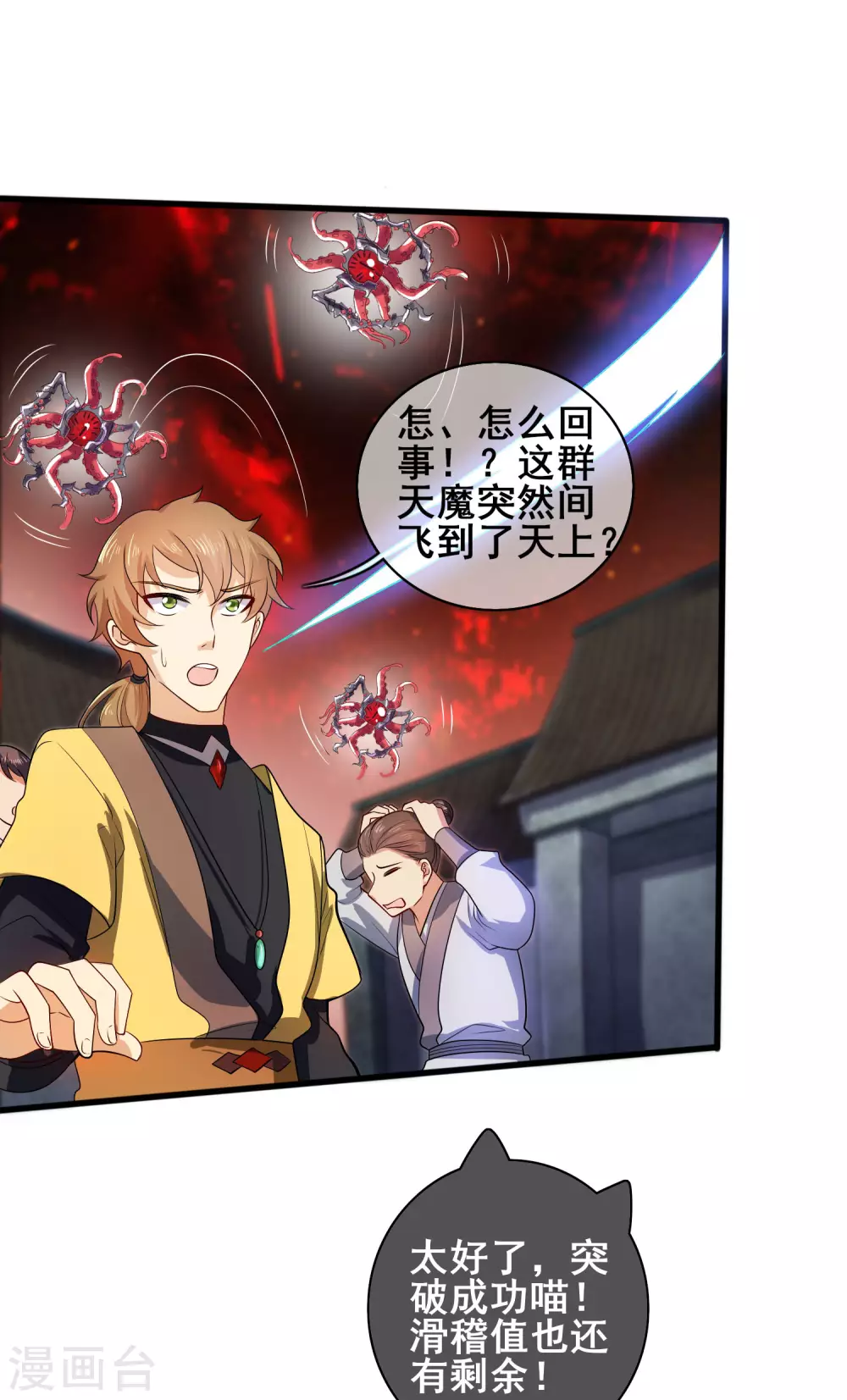 谐帝为尊韩漫全集-第59话 我是男人我超强！无删减无遮挡章节图片 