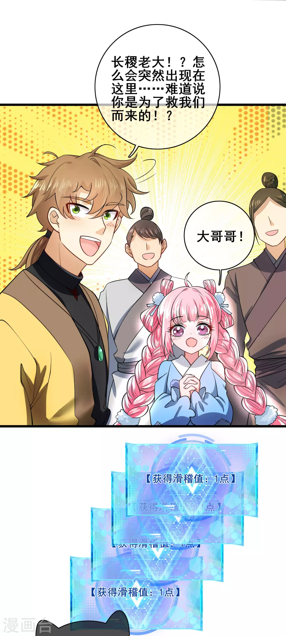 谐帝为尊韩漫全集-第59话 我是男人我超强！无删减无遮挡章节图片 