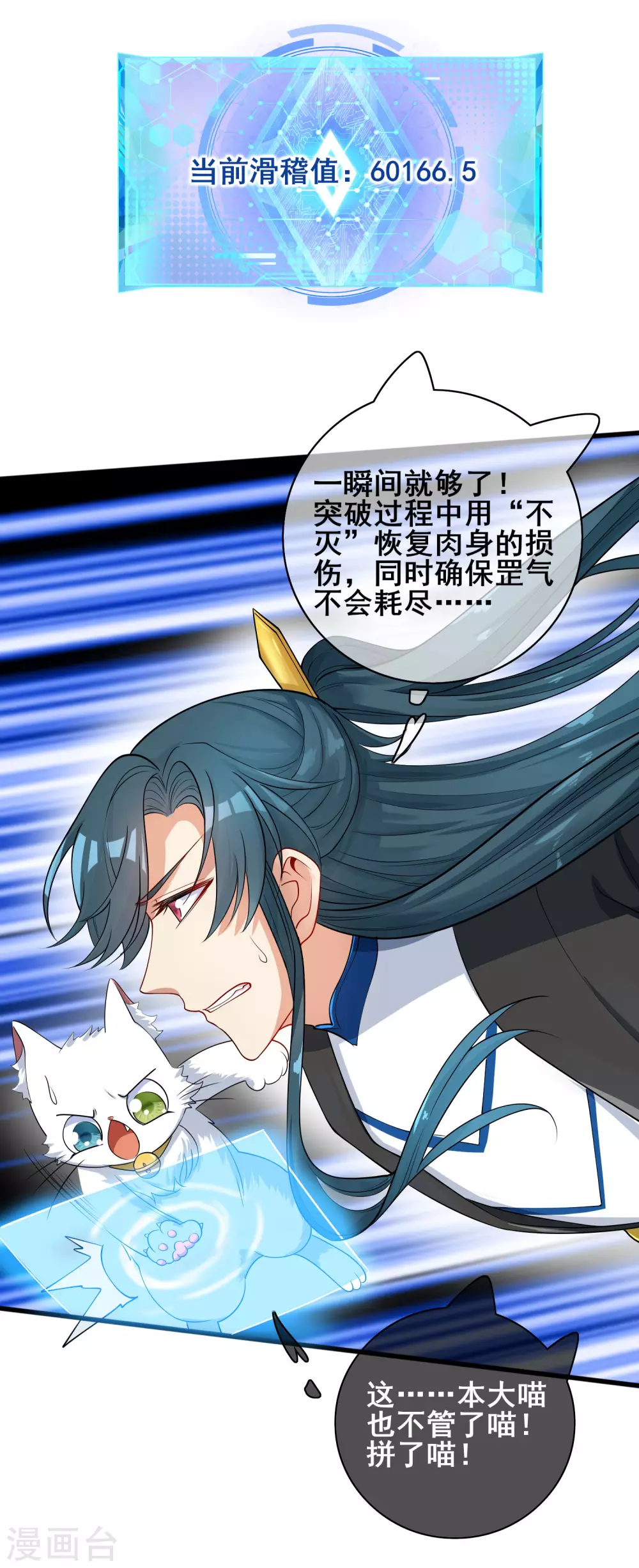 谐帝为尊韩漫全集-第59话 我是男人我超强！无删减无遮挡章节图片 