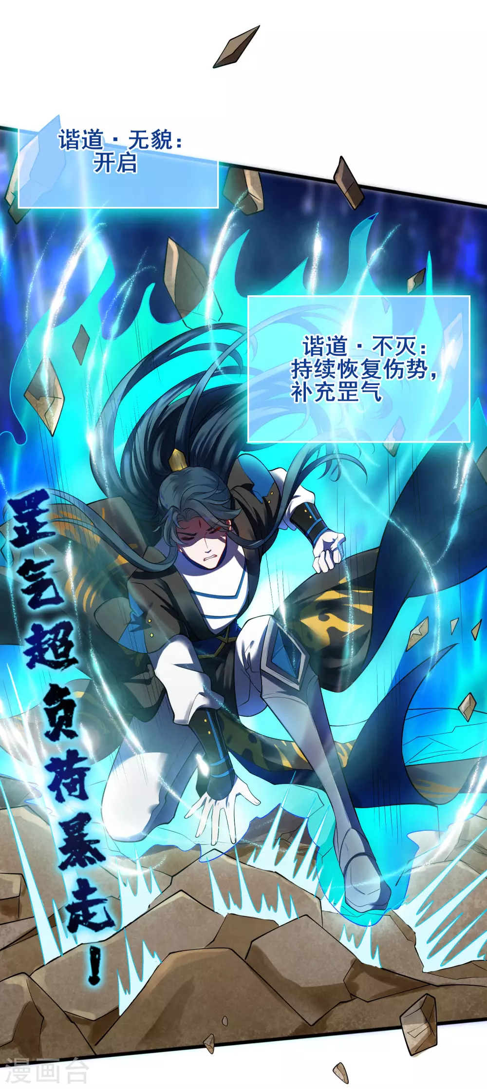 谐帝为尊韩漫全集-第59话 我是男人我超强！无删减无遮挡章节图片 