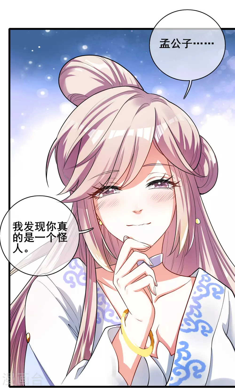 谐帝为尊韩漫全集-第59话 我是男人我超强！无删减无遮挡章节图片 