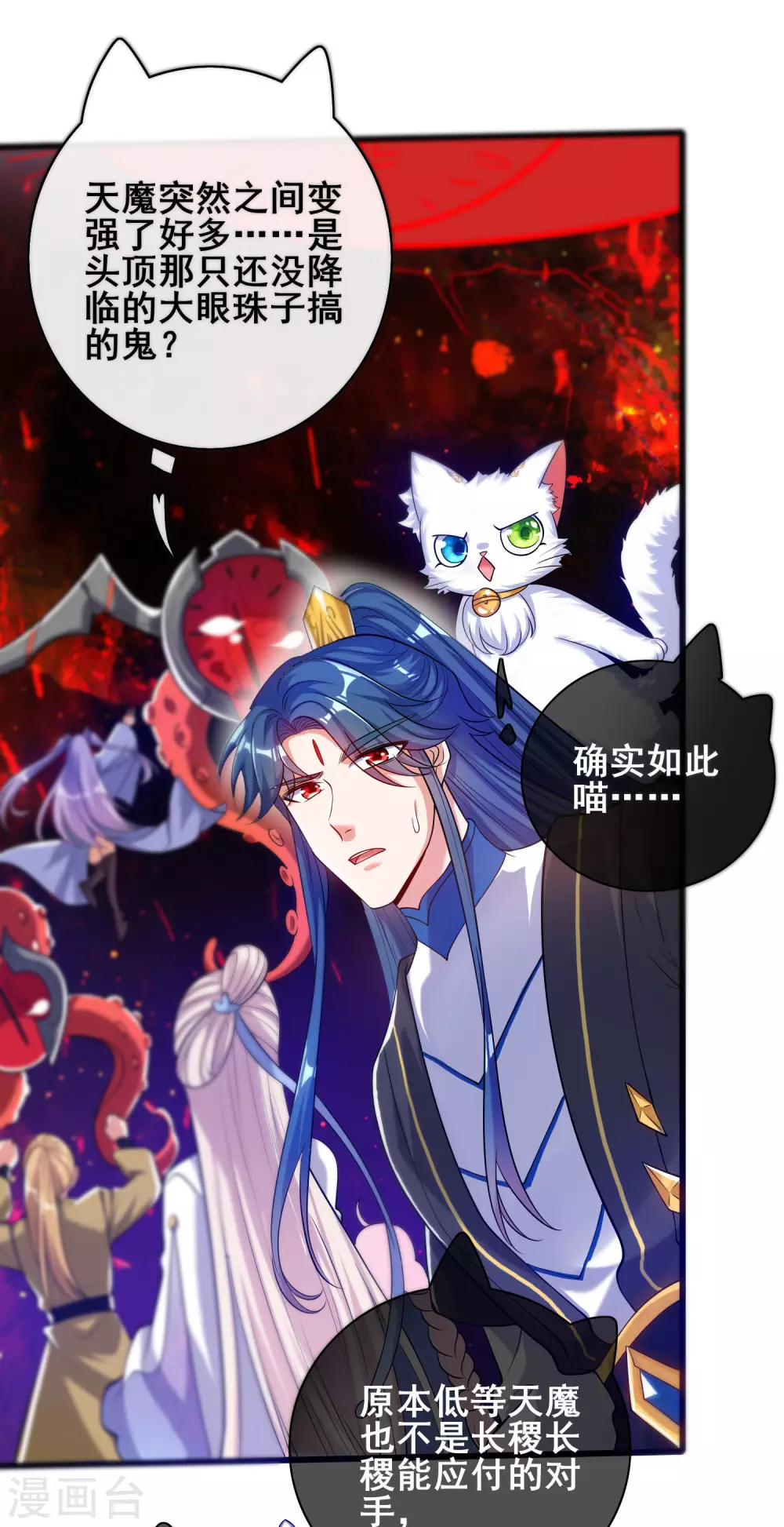 谐帝为尊韩漫全集-第60话 天魔即将得手！无删减无遮挡章节图片 