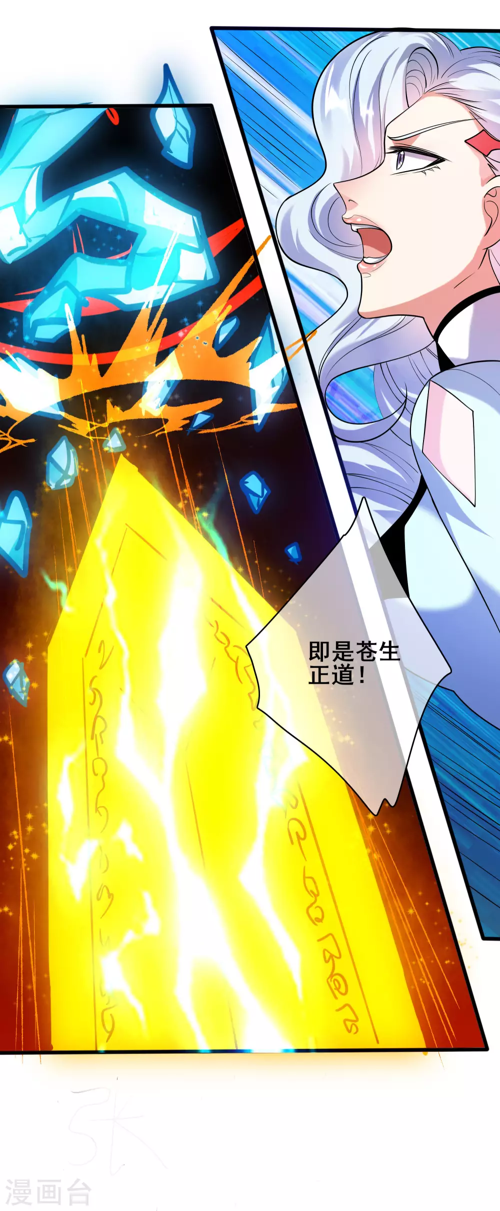 谐帝为尊韩漫全集-第60话 天魔即将得手！无删减无遮挡章节图片 