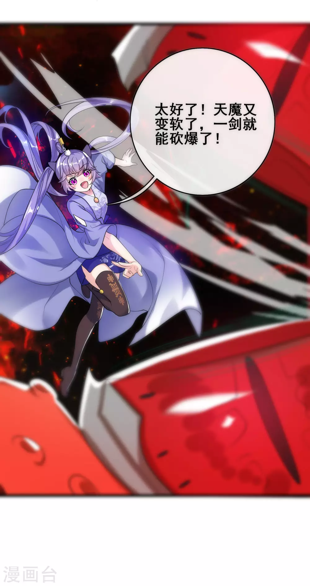 谐帝为尊韩漫全集-第60话 天魔即将得手！无删减无遮挡章节图片 