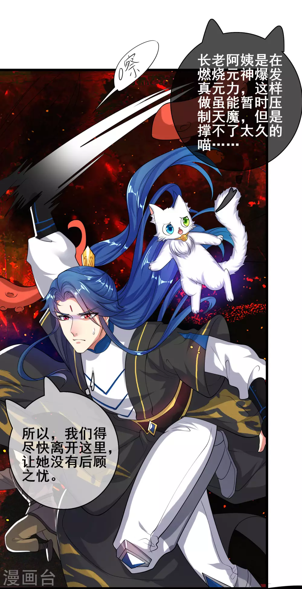 谐帝为尊韩漫全集-第60话 天魔即将得手！无删减无遮挡章节图片 