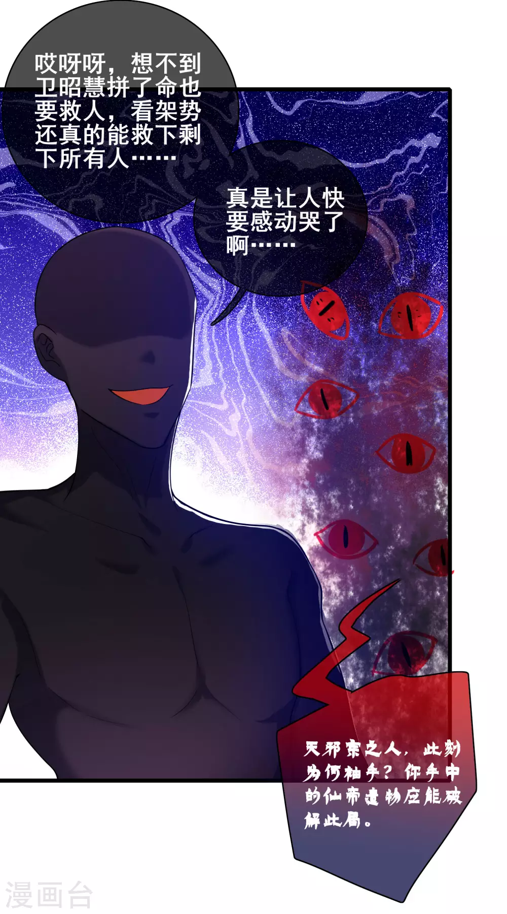 谐帝为尊韩漫全集-第60话 天魔即将得手！无删减无遮挡章节图片 