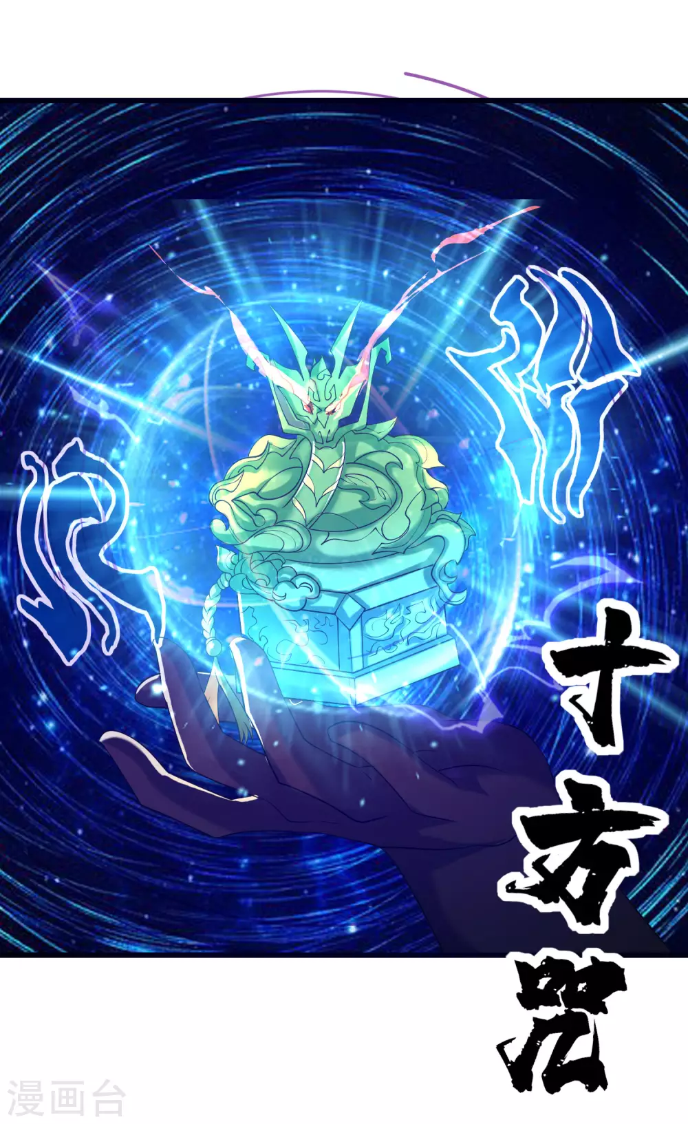 谐帝为尊韩漫全集-第60话 天魔即将得手！无删减无遮挡章节图片 