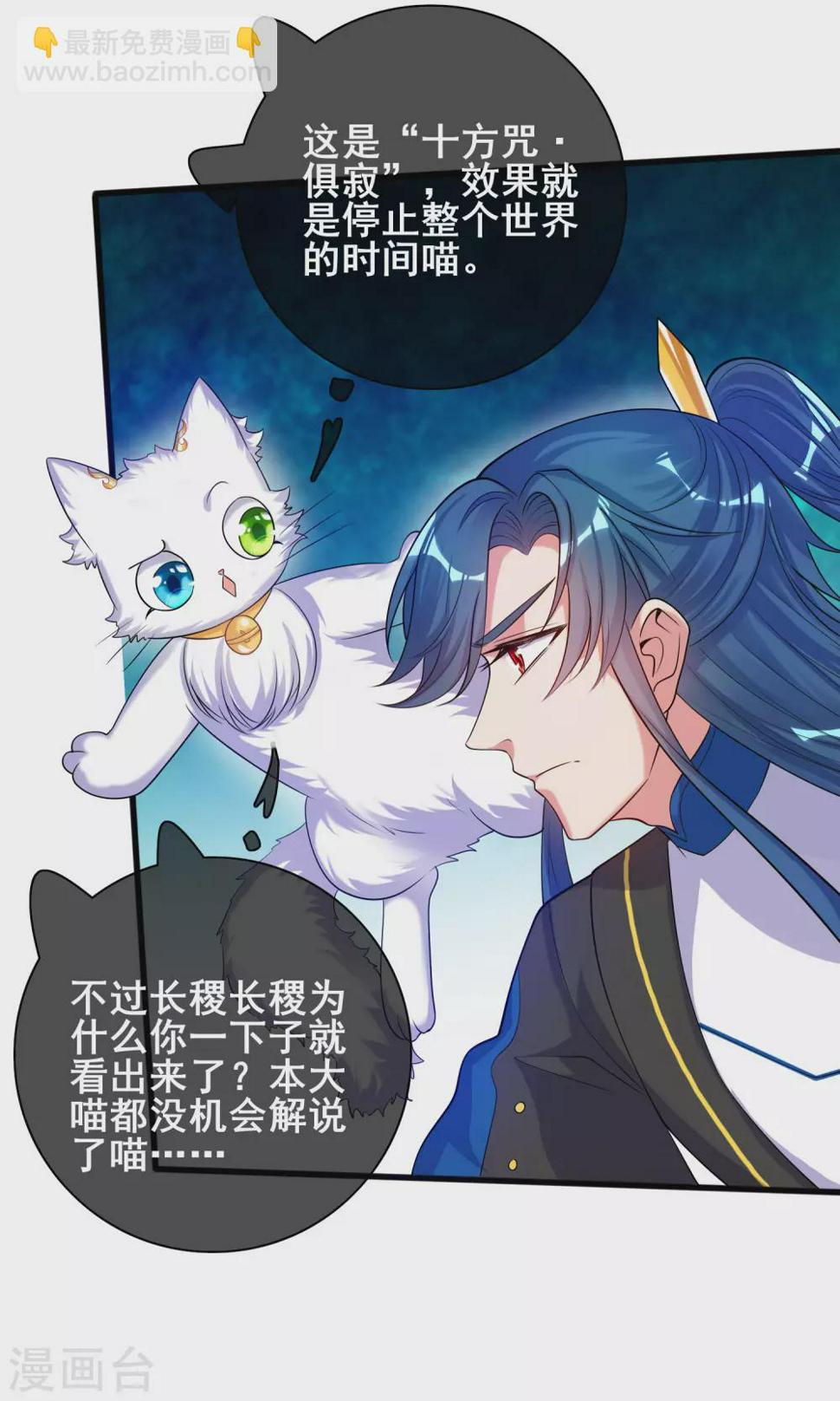 谐帝为尊韩漫全集-第60话 天魔即将得手！无删减无遮挡章节图片 