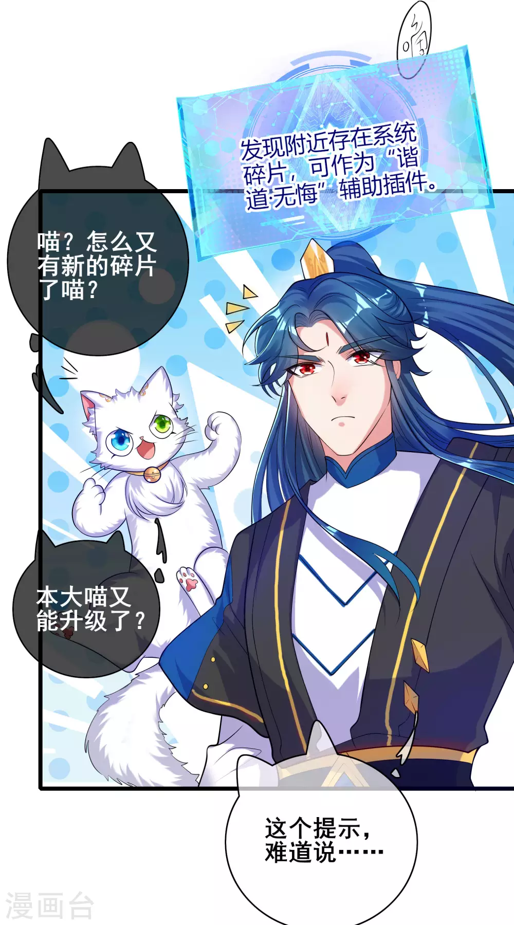 谐帝为尊韩漫全集-第60话 天魔即将得手！无删减无遮挡章节图片 