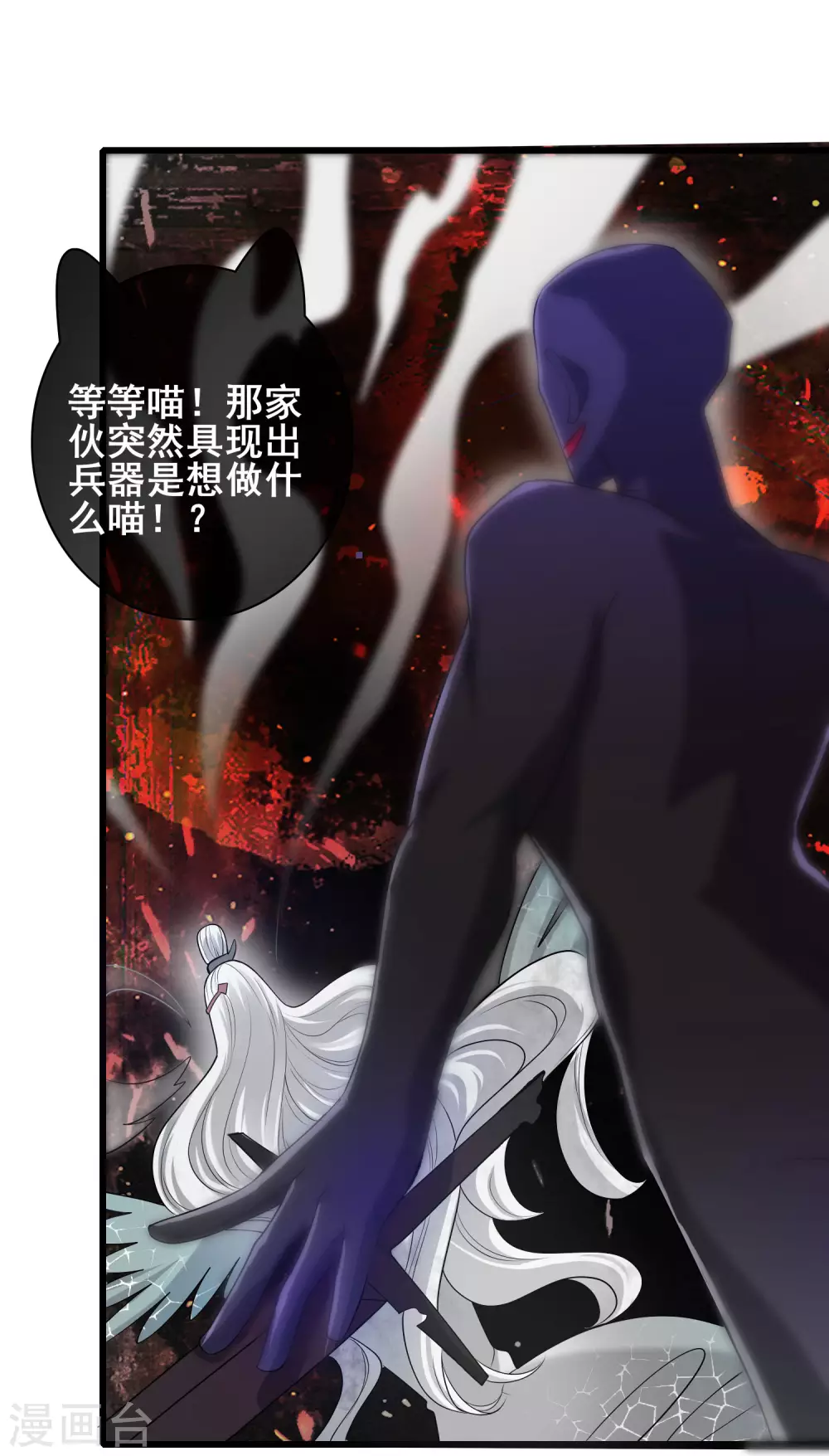 谐帝为尊韩漫全集-第60话 天魔即将得手！无删减无遮挡章节图片 