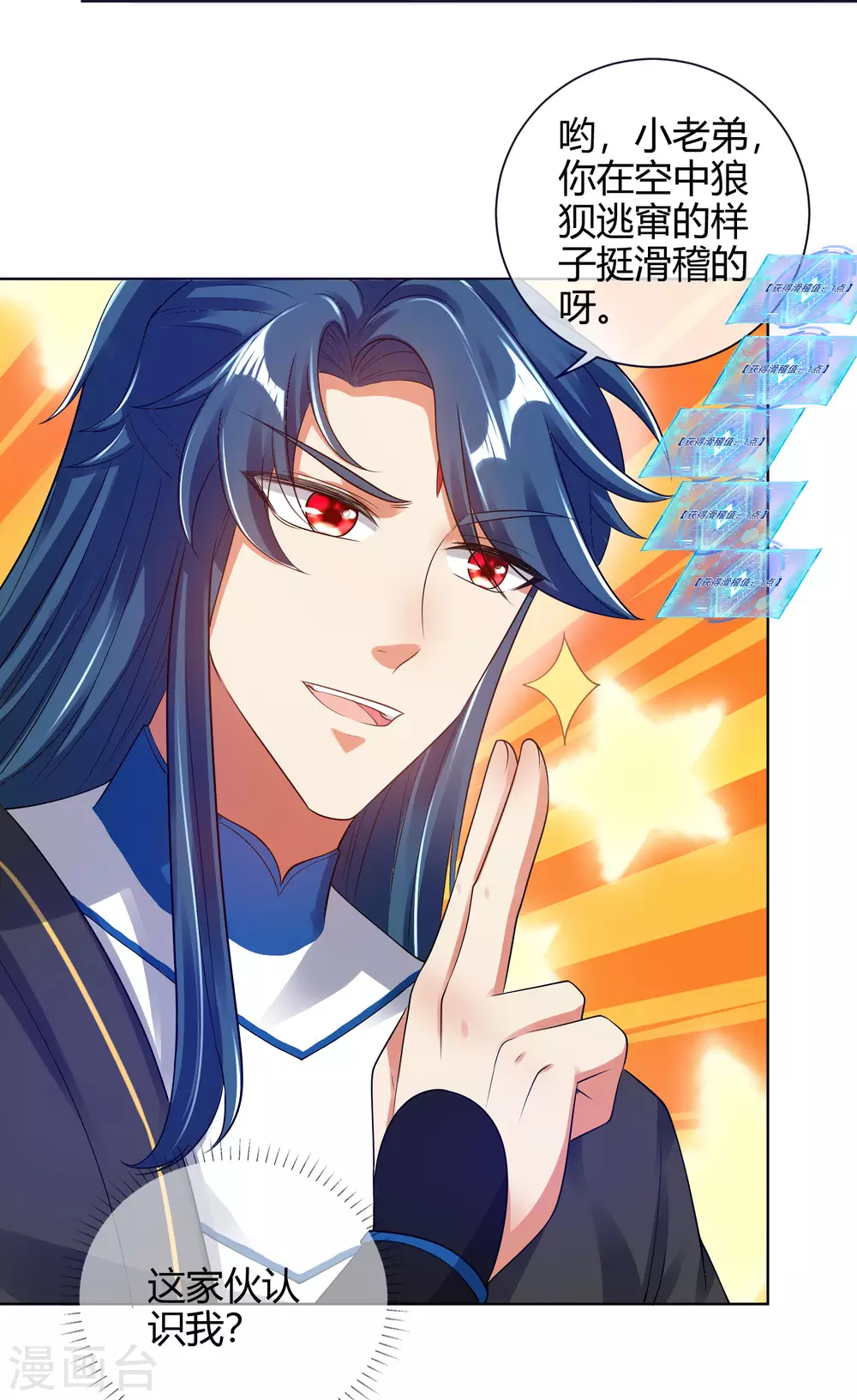谐帝为尊韩漫全集-第61话 我就是这么屌！无删减无遮挡章节图片 