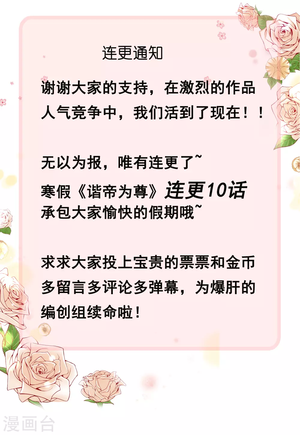 谐帝为尊韩漫全集-寒假连更通知无删减无遮挡章节图片 