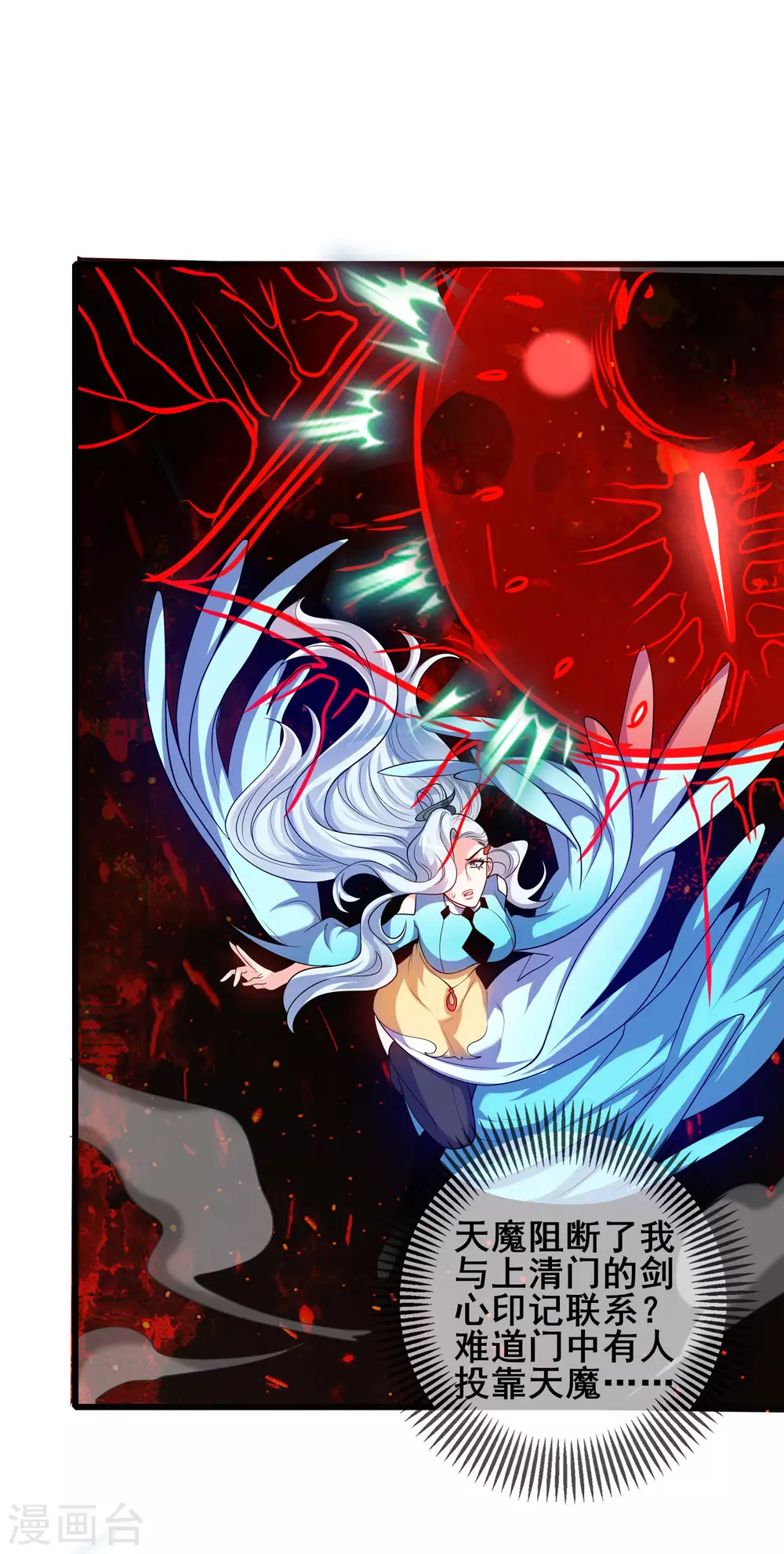 谐帝为尊韩漫全集-第63话 天魔的审判！人间灭！无删减无遮挡章节图片 