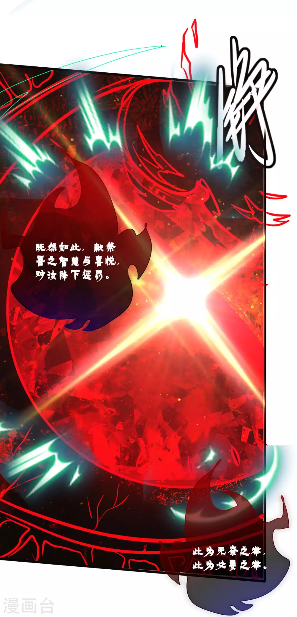 谐帝为尊韩漫全集-第63话 天魔的审判！人间灭！无删减无遮挡章节图片 