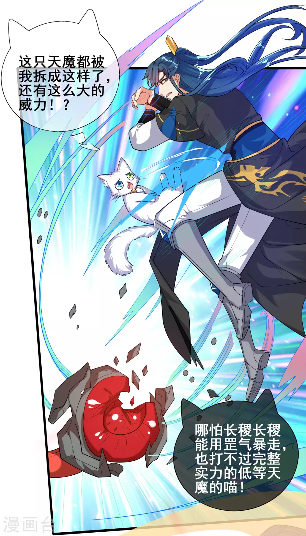 谐帝为尊韩漫全集-第63话 天魔的审判！人间灭！无删减无遮挡章节图片 
