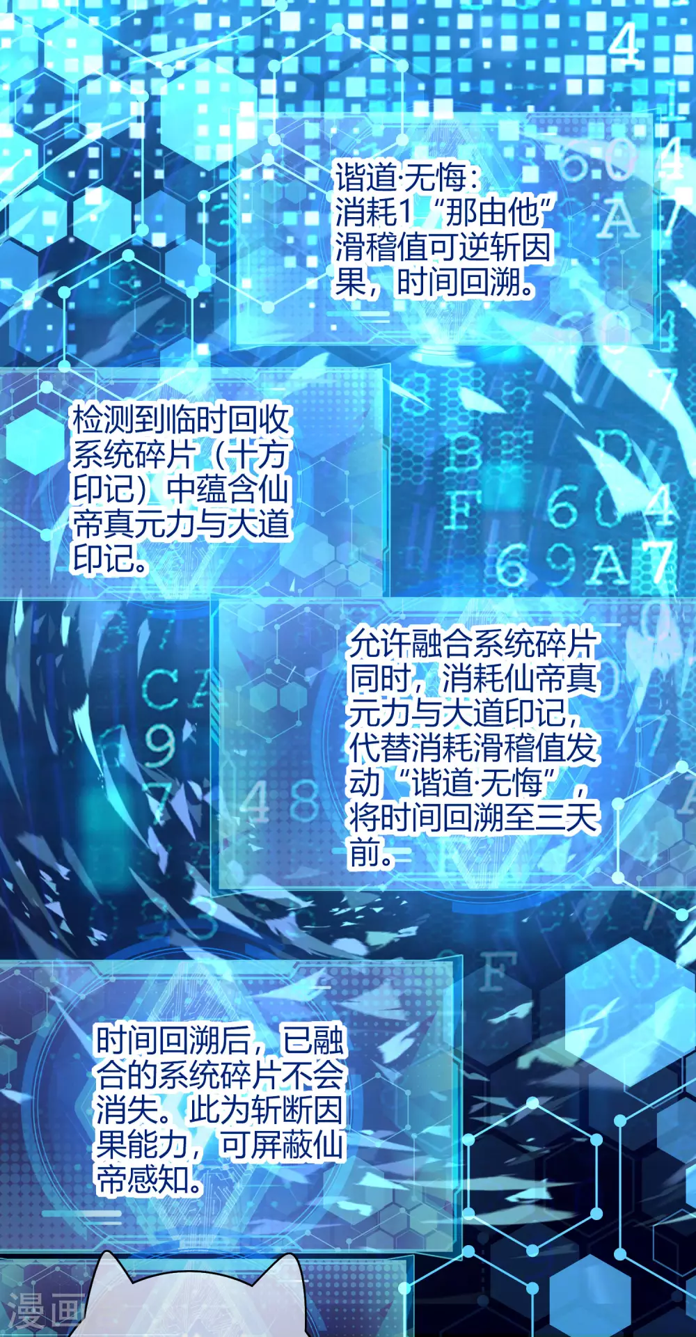 谐帝为尊韩漫全集-第63话 天魔的审判！人间灭！无删减无遮挡章节图片 
