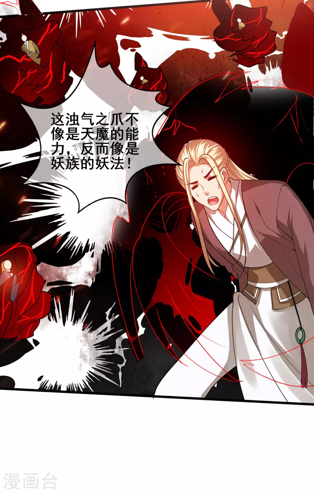 谐帝为尊韩漫全集-第63话 天魔的审判！人间灭！无删减无遮挡章节图片 