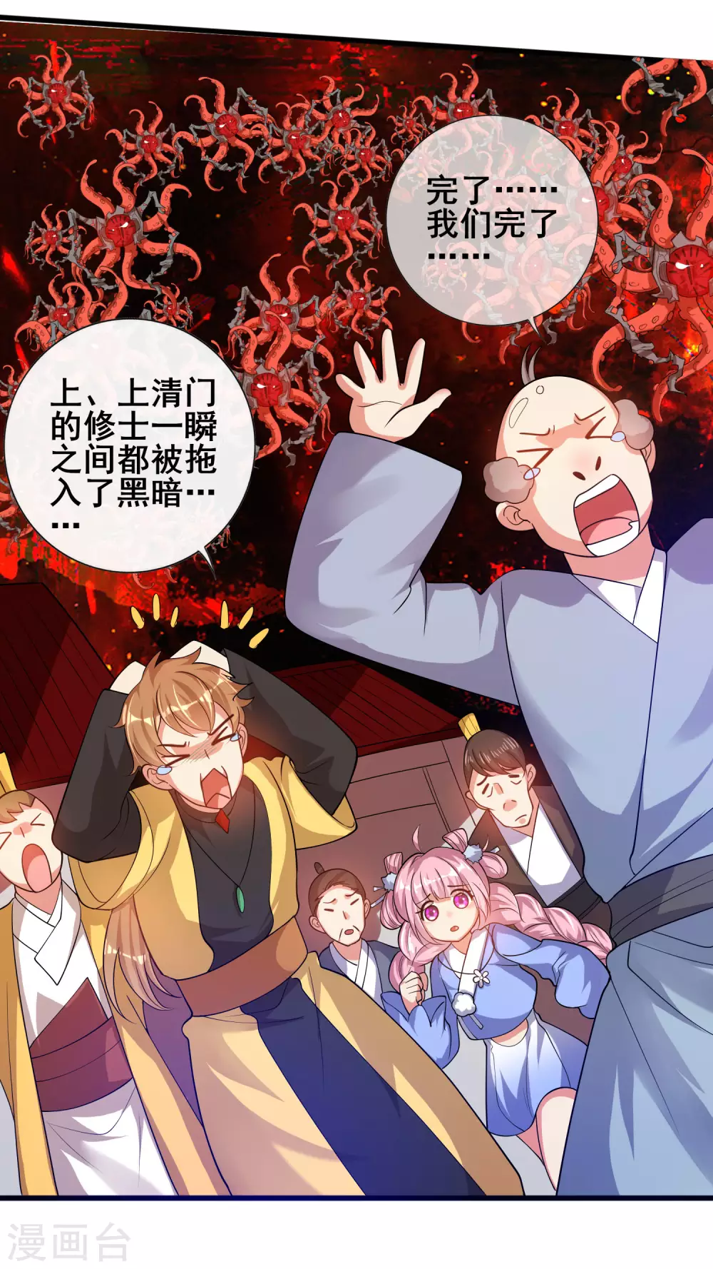 谐帝为尊韩漫全集-第63话 天魔的审判！人间灭！无删减无遮挡章节图片 