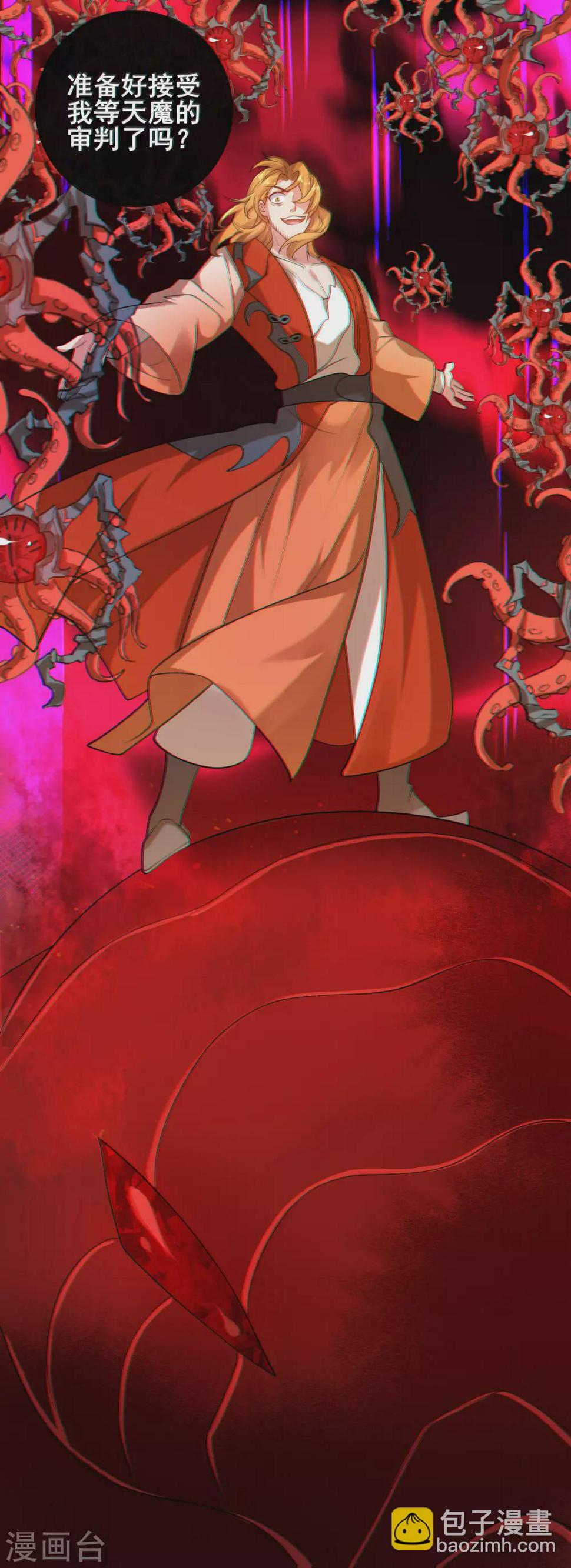 谐帝为尊韩漫全集-第63话 天魔的审判！人间灭！无删减无遮挡章节图片 