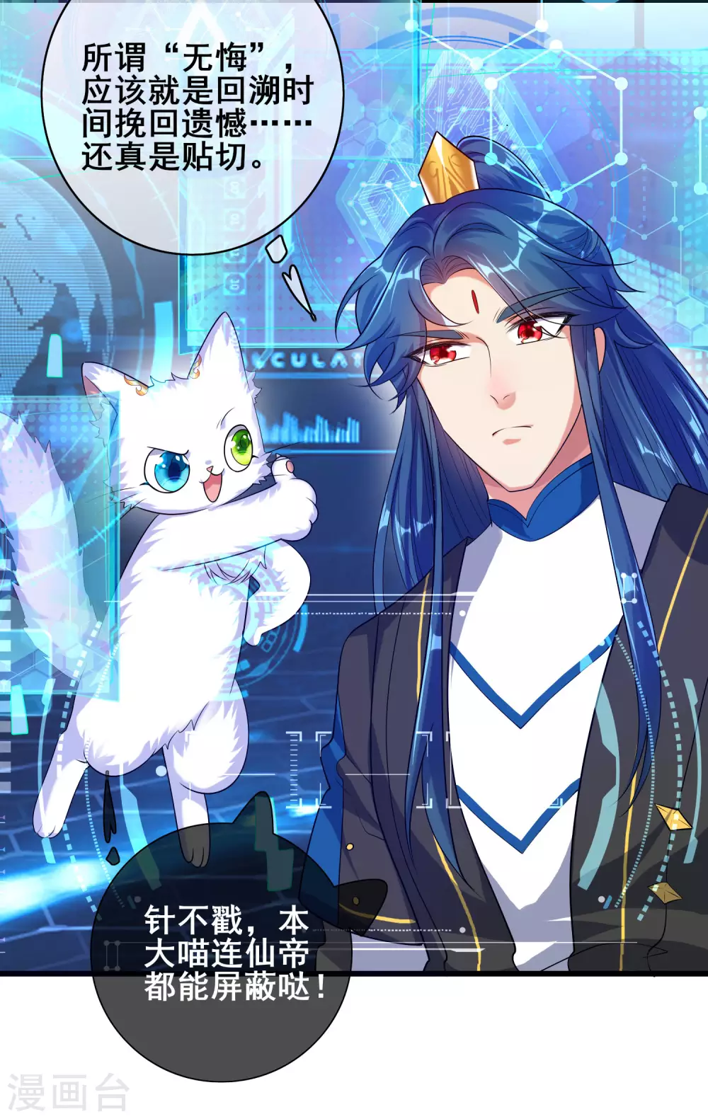 谐帝为尊韩漫全集-第63话 天魔的审判！人间灭！无删减无遮挡章节图片 