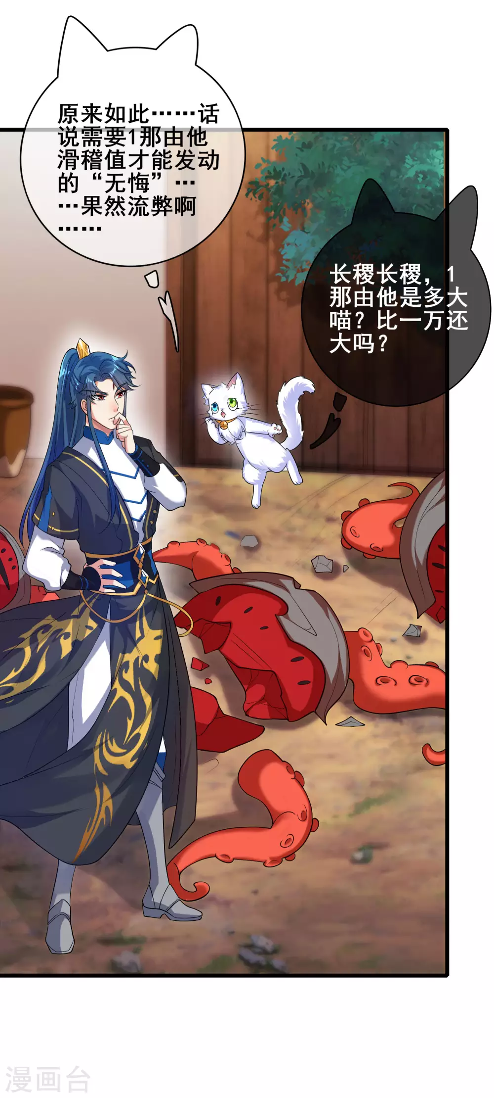 谐帝为尊韩漫全集-第63话 天魔的审判！人间灭！无删减无遮挡章节图片 