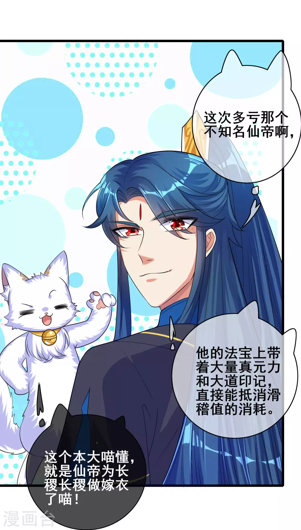 谐帝为尊韩漫全集-第63话 天魔的审判！人间灭！无删减无遮挡章节图片 