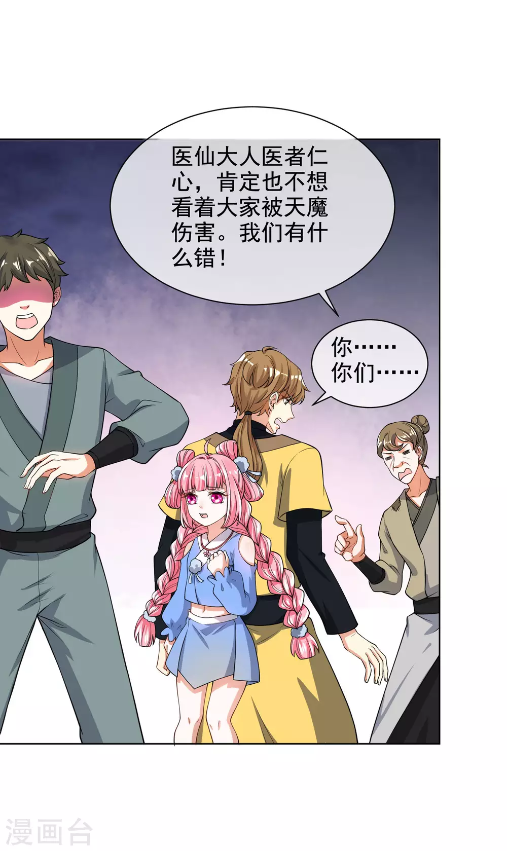 谐帝为尊韩漫全集-第64话 人族永不屈服！！！无删减无遮挡章节图片 