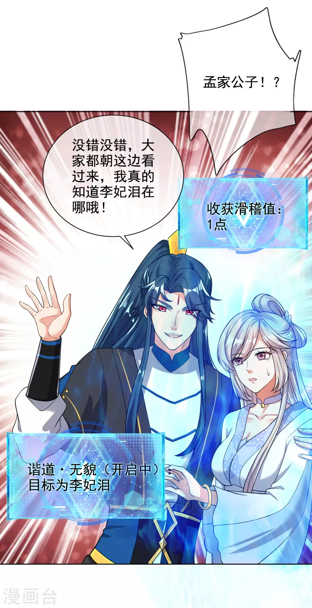 谐帝为尊韩漫全集-第64话 人族永不屈服！！！无删减无遮挡章节图片 