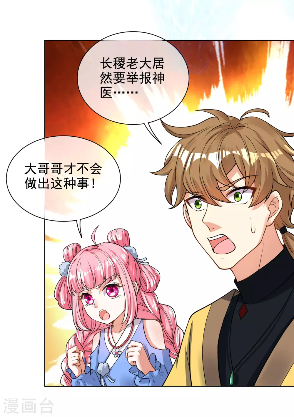 谐帝为尊韩漫全集-第64话 人族永不屈服！！！无删减无遮挡章节图片 