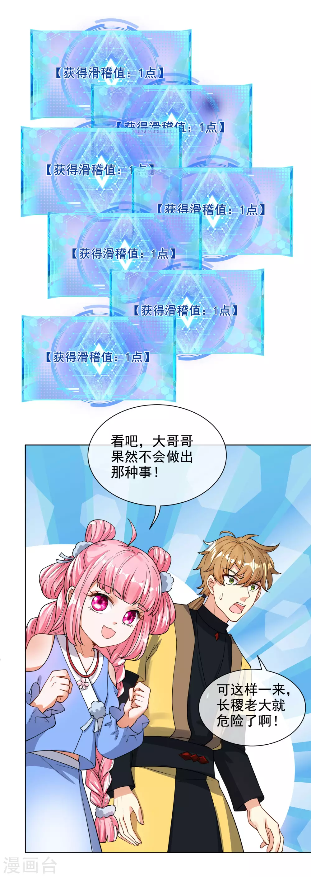 谐帝为尊韩漫全集-第64话 人族永不屈服！！！无删减无遮挡章节图片 