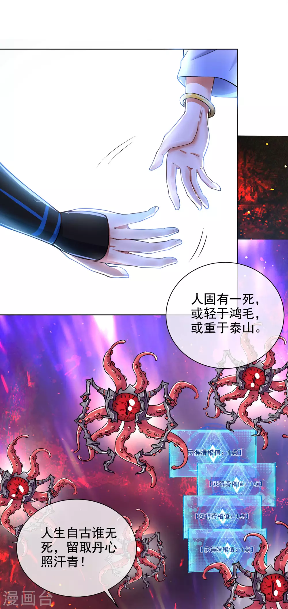 谐帝为尊韩漫全集-第64话 人族永不屈服！！！无删减无遮挡章节图片 