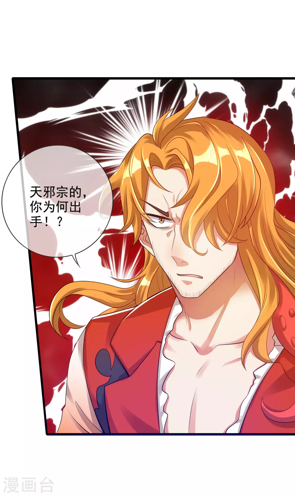谐帝为尊韩漫全集-第65话 我把反派忽悠瘸无删减无遮挡章节图片 