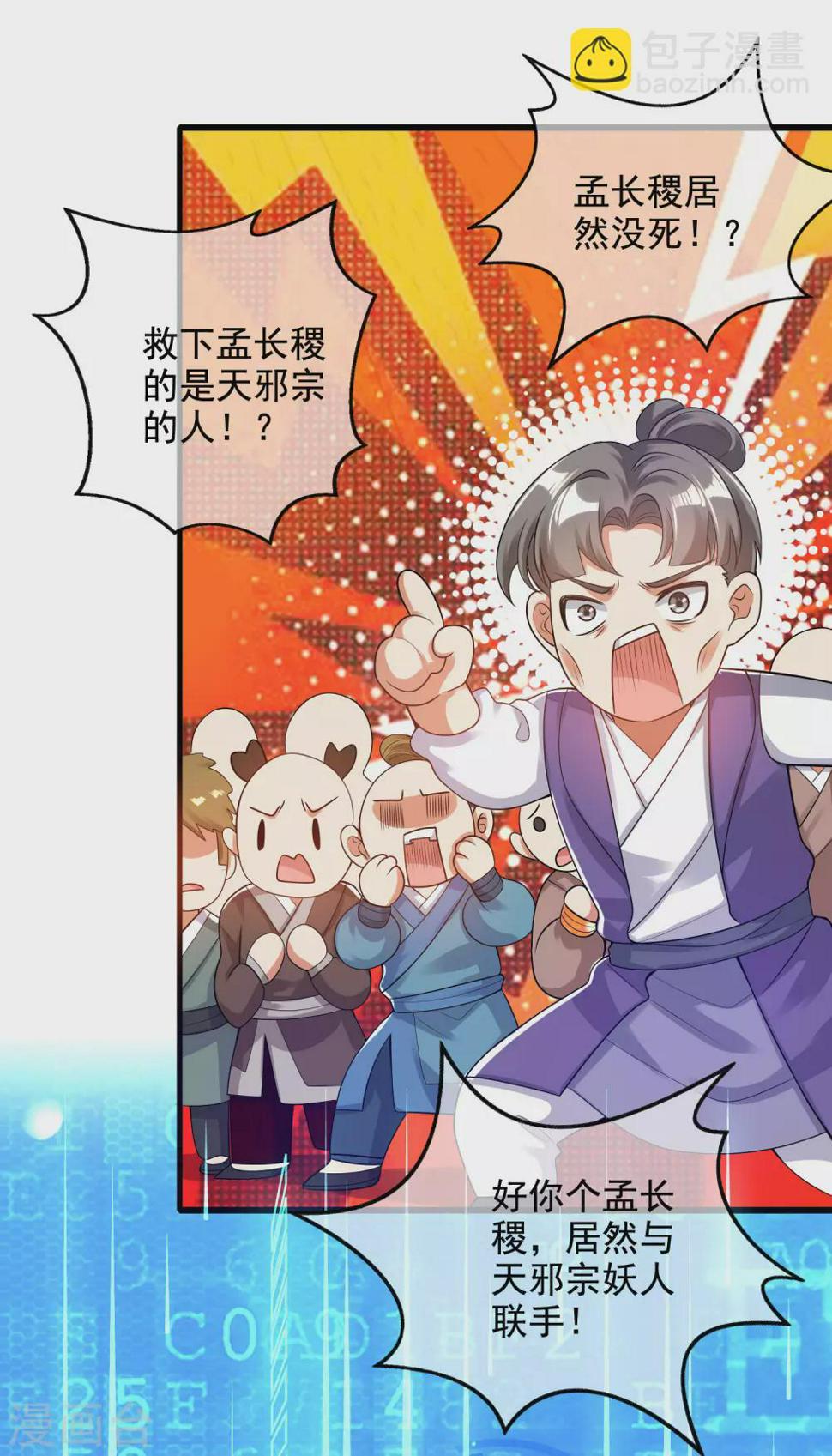 谐帝为尊韩漫全集-第65话 我把反派忽悠瘸无删减无遮挡章节图片 