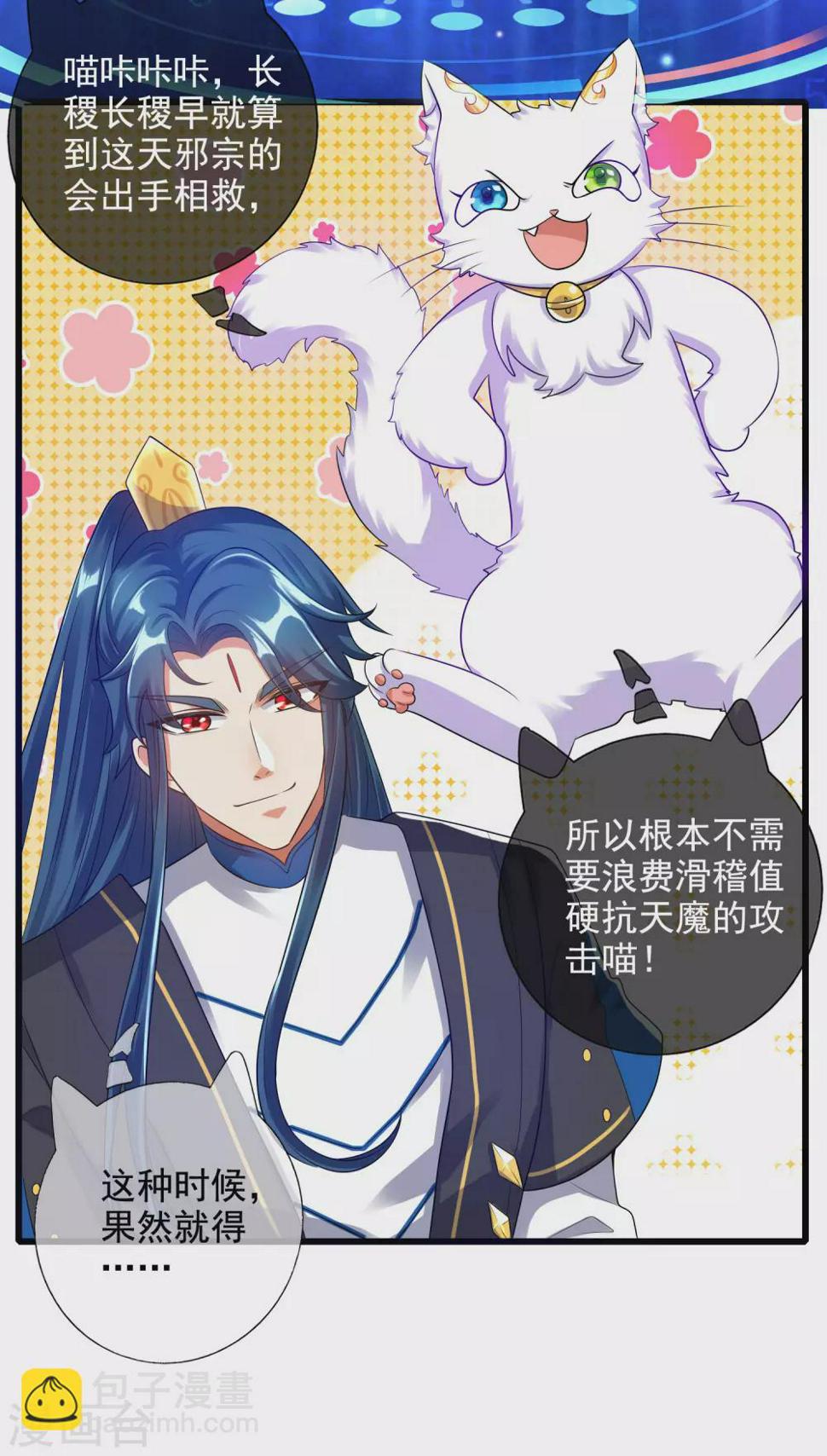 谐帝为尊韩漫全集-第65话 我把反派忽悠瘸无删减无遮挡章节图片 