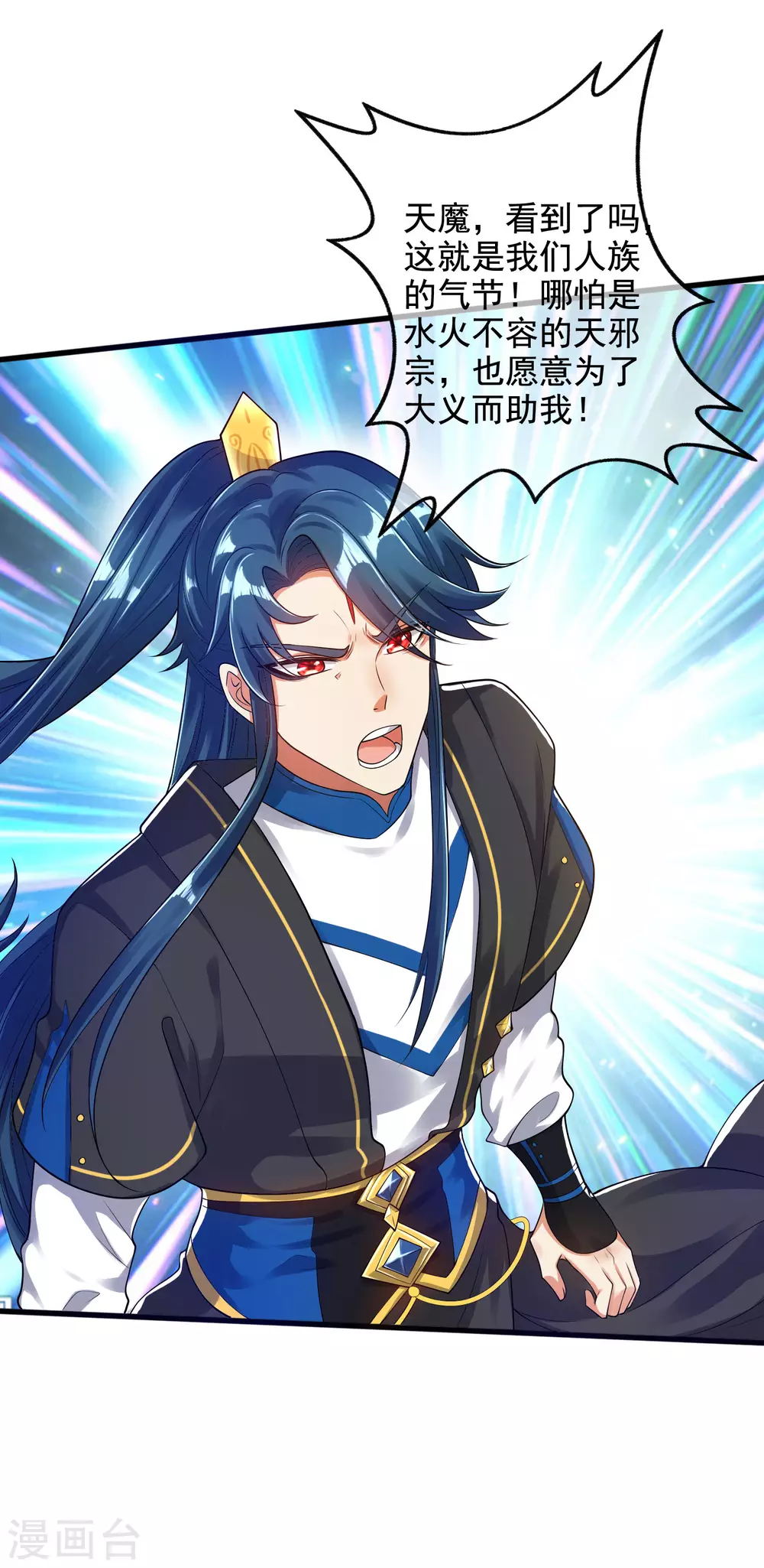 谐帝为尊韩漫全集-第65话 我把反派忽悠瘸无删减无遮挡章节图片 