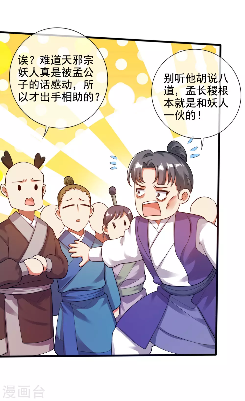 谐帝为尊韩漫全集-第65话 我把反派忽悠瘸无删减无遮挡章节图片 