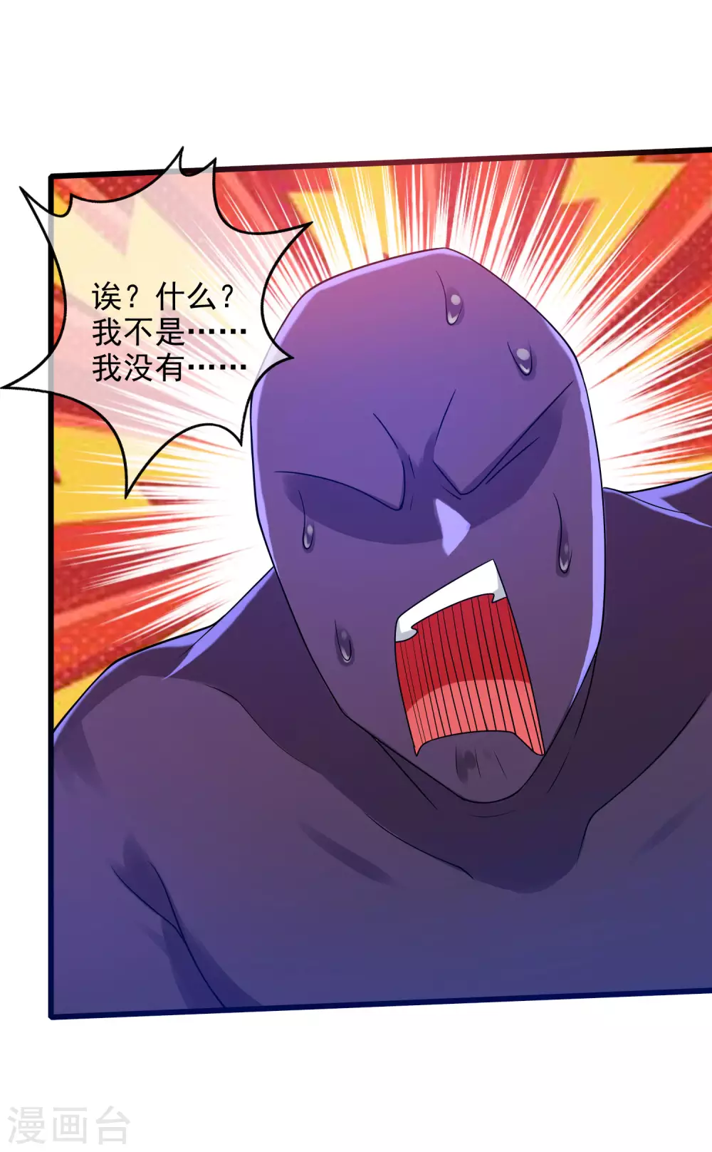 谐帝为尊韩漫全集-第65话 我把反派忽悠瘸无删减无遮挡章节图片 