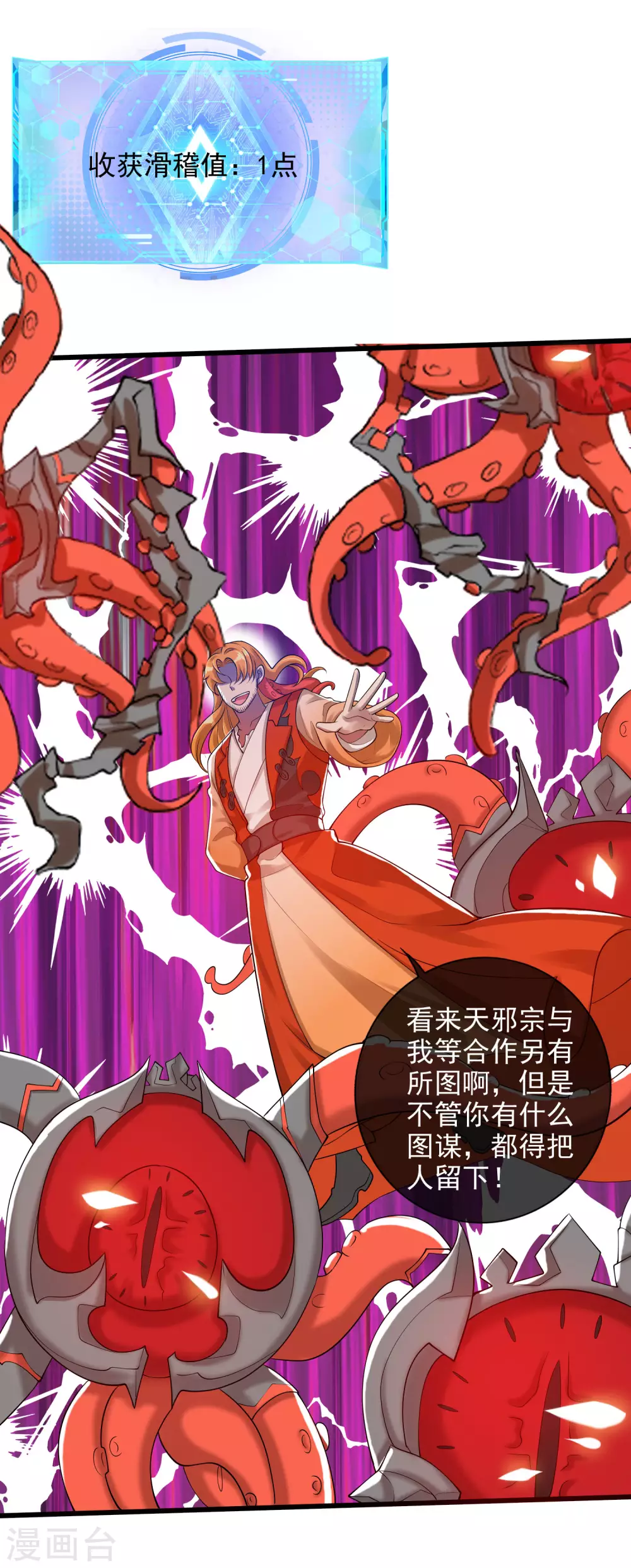 谐帝为尊韩漫全集-第65话 我把反派忽悠瘸无删减无遮挡章节图片 