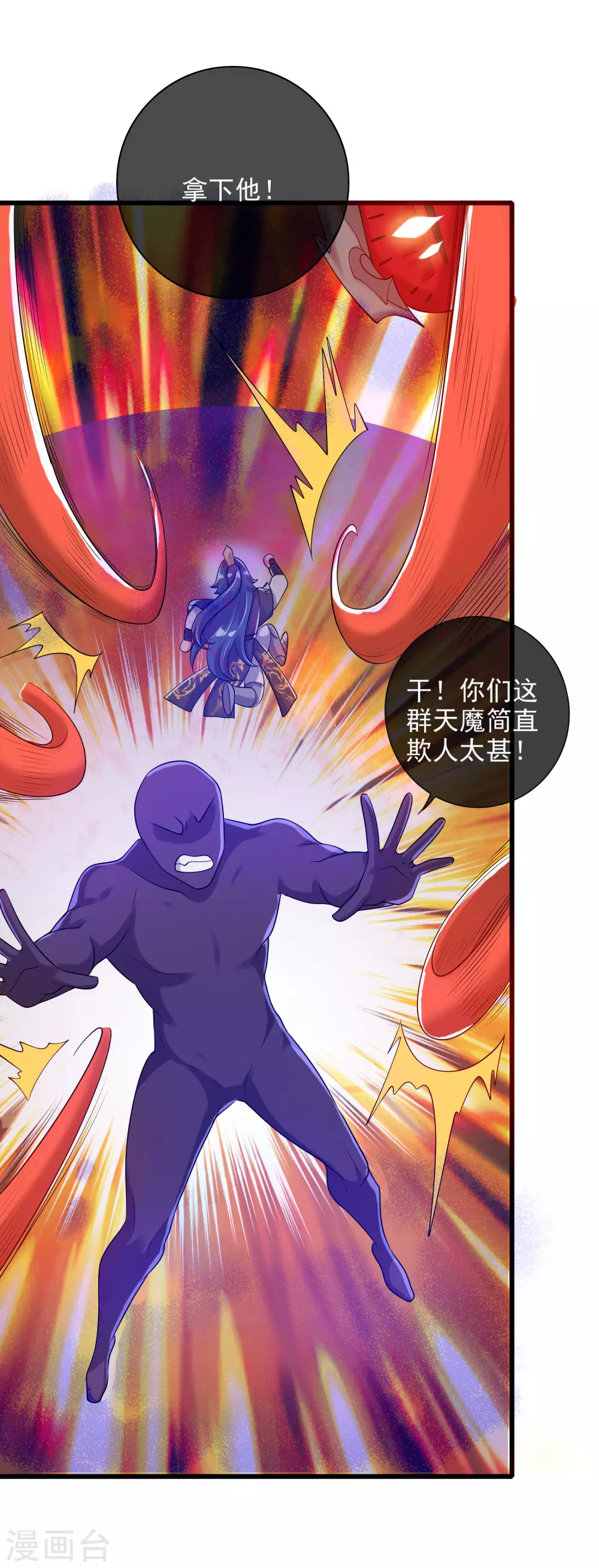 谐帝为尊韩漫全集-第65话 我把反派忽悠瘸无删减无遮挡章节图片 